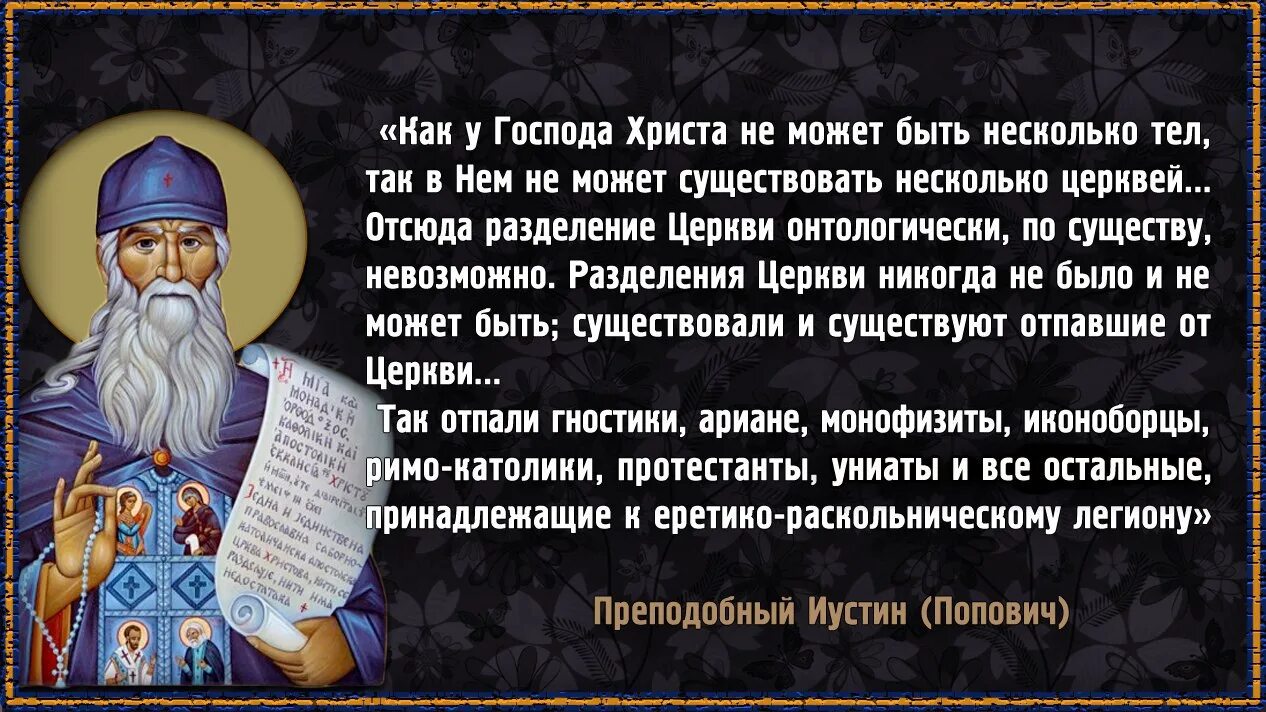 Небо святые отцы. Святые отцы о ереси. Православные святые о еретиках. Изречения святых отцов. Изречения святых отцов православной церкви.