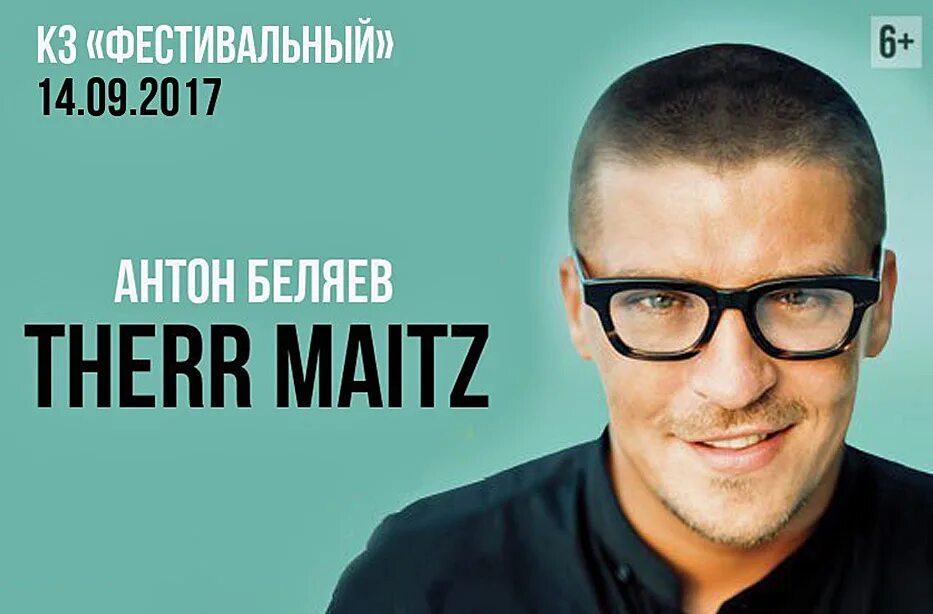 Therr Maitz. Кто такой беляев в голосе