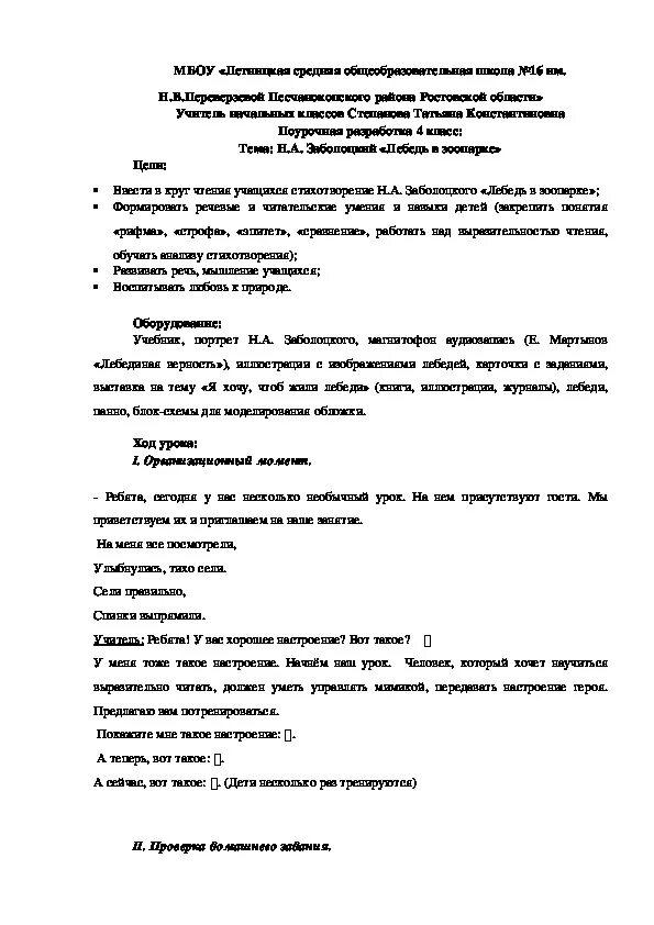 Стихотворение лебедь в зоопарке. Партитура стихотворения лебедь в зоопарке Заболоцкий. Заболоцкий лебедь в зоопарке анализ стихотворения. Анализ стихотворения лебедь в зоопарке. Стихотворение заболоцкого лебедь в зоопарке