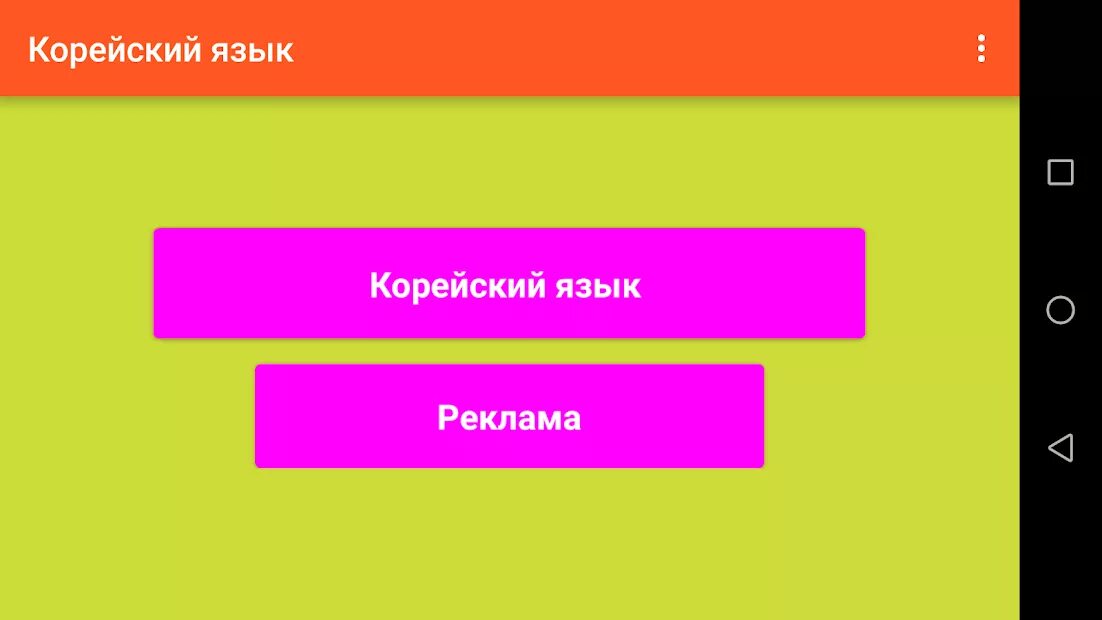 Уроки корейского языка. Я на корейском. Задания на корейском для начинающих. Корейский язык игры. Корейский язык игры.
