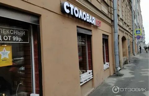 Столовая моховая
