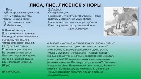 Итляшев лиса текст