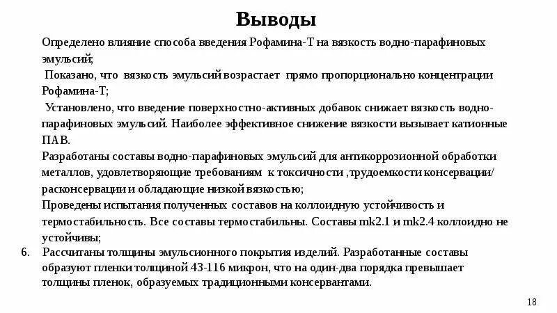 Способы и путь введения эмульсий. Парафиновая эмульсия состав. Метод парафиновой пластинки эмульсий. Рофамин-т. Рофамин инструкция