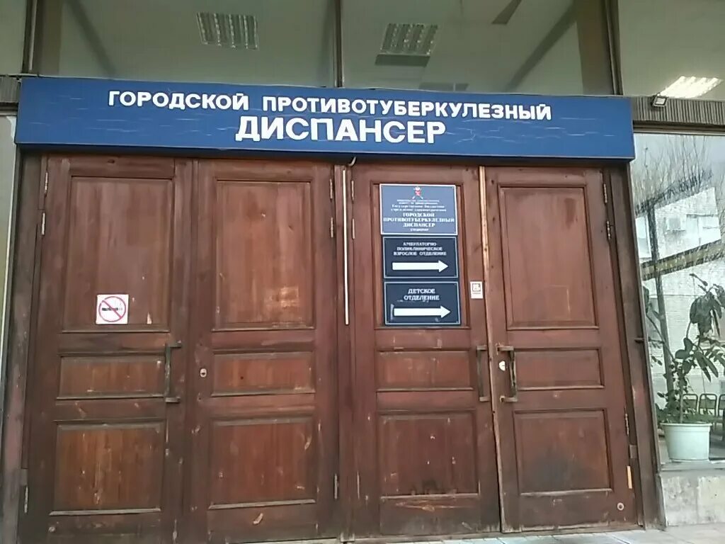 Тубдиспансер спб взрослый. Противотуберкулезный диспансер Санкт Петербург. СПБ ГБУЗ «городской противотуберкулёзный диспансер».. Противотуберкулезный стационар.