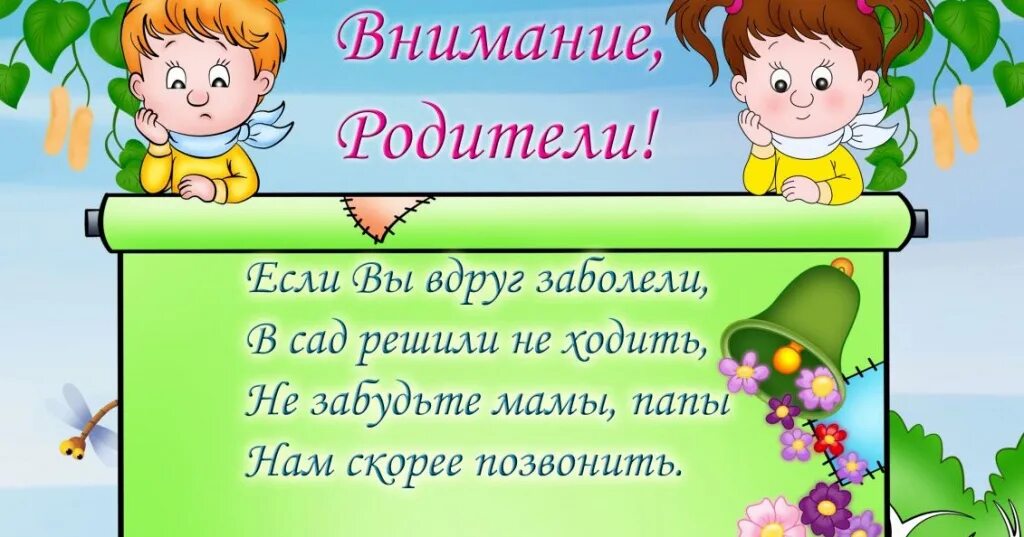 Текст все дети надели заранее. Объявление для родителей в детском саду. Объявление для родителей в ДОУ. Объявление в группе детском саду. Родители в детском саду.