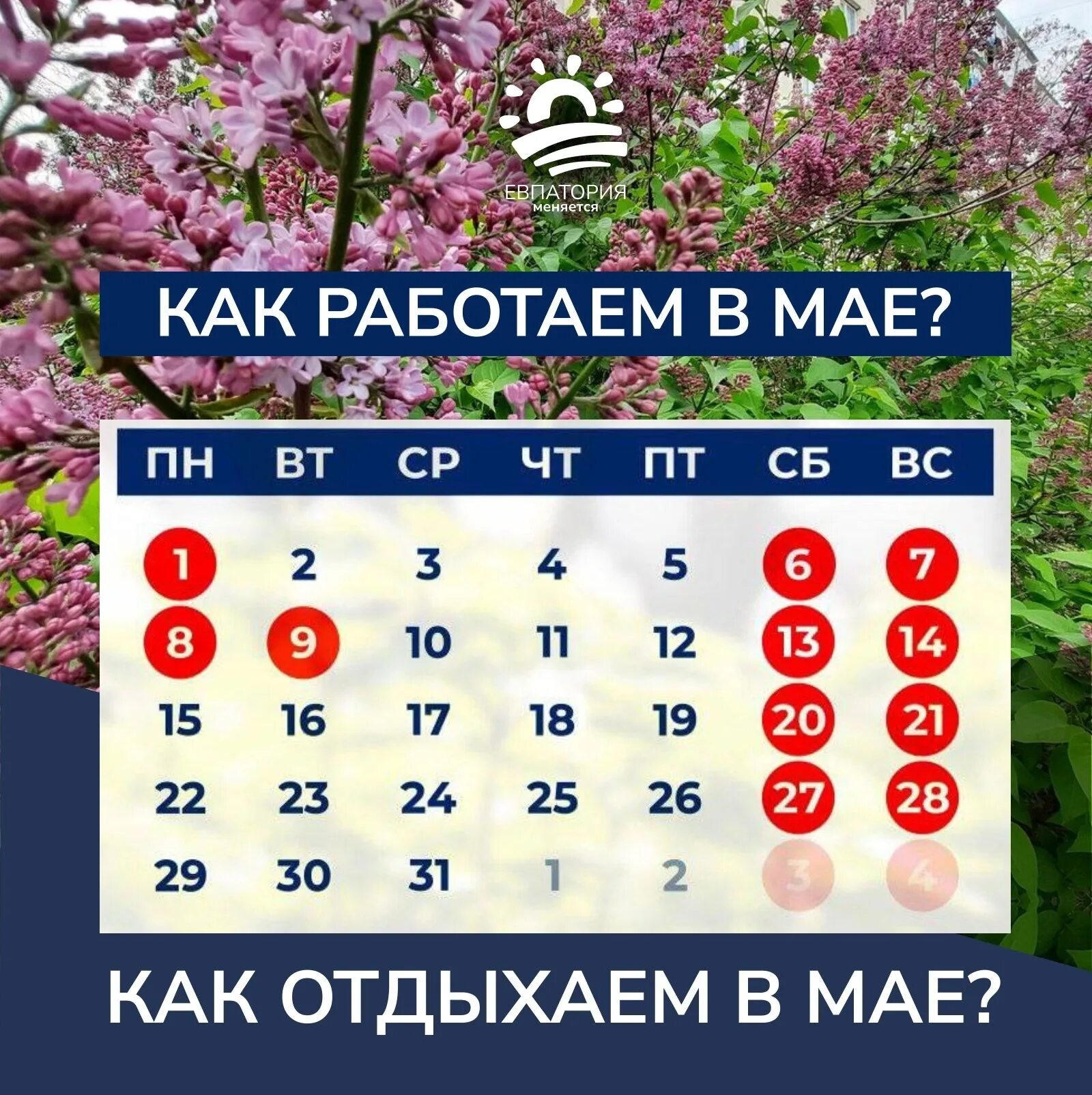 Отдыхаем в мае. Майские выходные. Выходные дни в майские праздники. Как отдыхаем в мае.