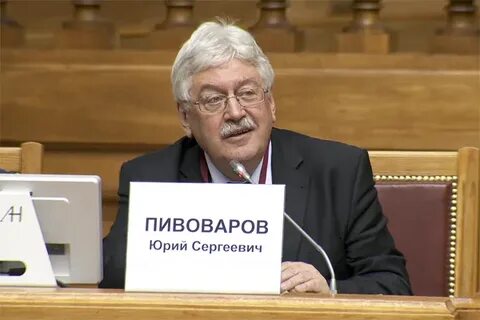 Академик пивоваров