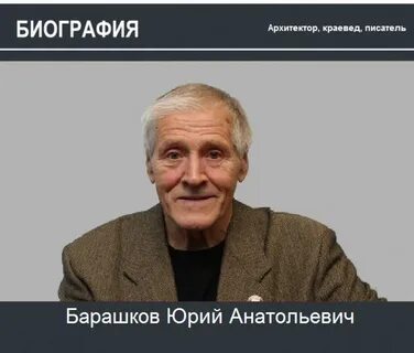 Барашков архангельск