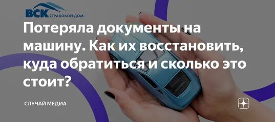 Как восстановить потерянную тройку. Страховая потеряла документы. потерял документы на гараж как восстановить.