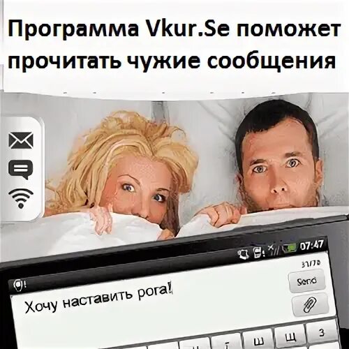 Можно читать чужие смс