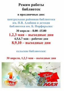 Майские праздники сбербанка