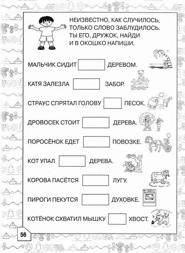 Рабочий лист текст 5 класс