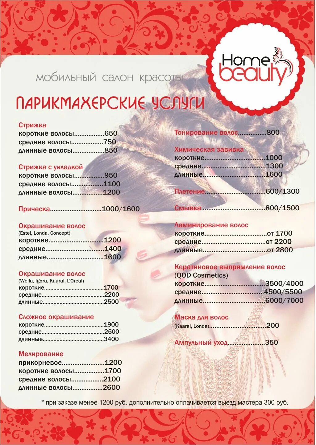 прейскурант салона парикмахерской. прейскурант салона. салон красоты прейскурант услуг. салон красоты прейскурант услуг. прейскурант парикмахерских услуг.