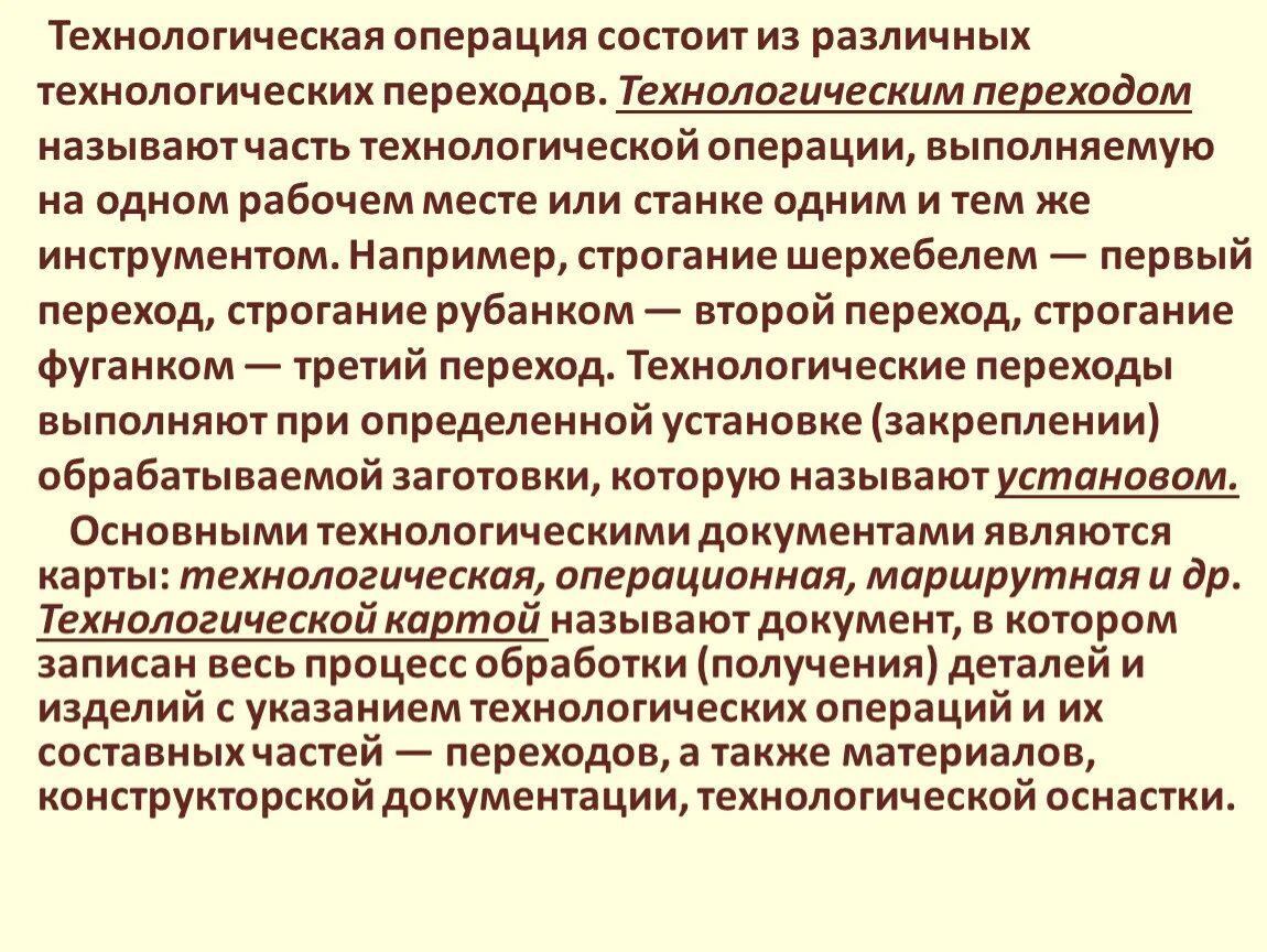 Технологическая операция. Что такое Технологический переход определение. Технологический переход состоит из. Что такое переход в технологическом процессе. Переход часть операции