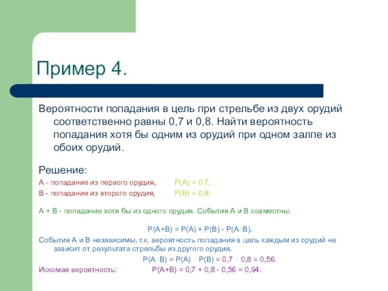 Хотя бы 2 попадания. Вероятность попадания в цель. Вероятность попадания в цель при выстреле. Вероятность поражения цели. Вероятность попадания в цель при одном.