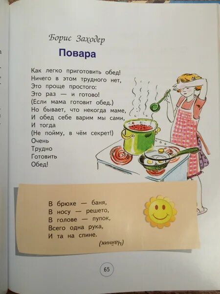 Стих про обед. Стишки про обед. Стихи про готовку с мамой. Детские стихи про обед. Мама готовит стих