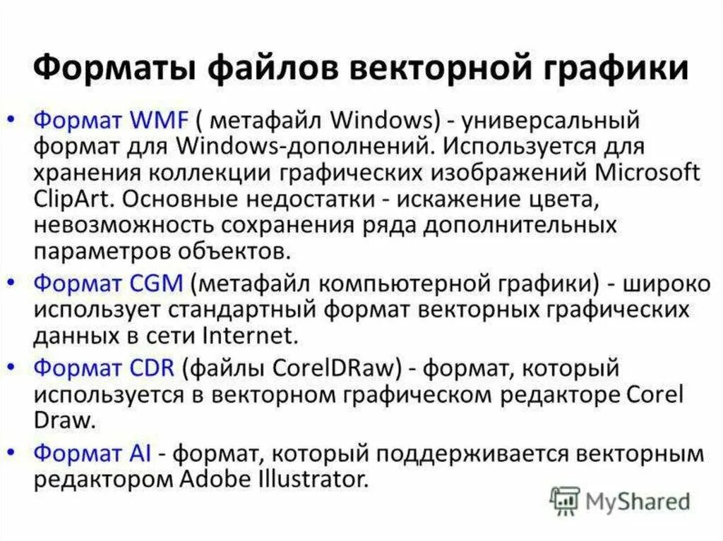 В чем основное различие универсальных графических форматов. Векторные Форматы графических файлов. Формы файлов векторной графики. Основные Форматы векторной графики. Векторный Формат изображения.