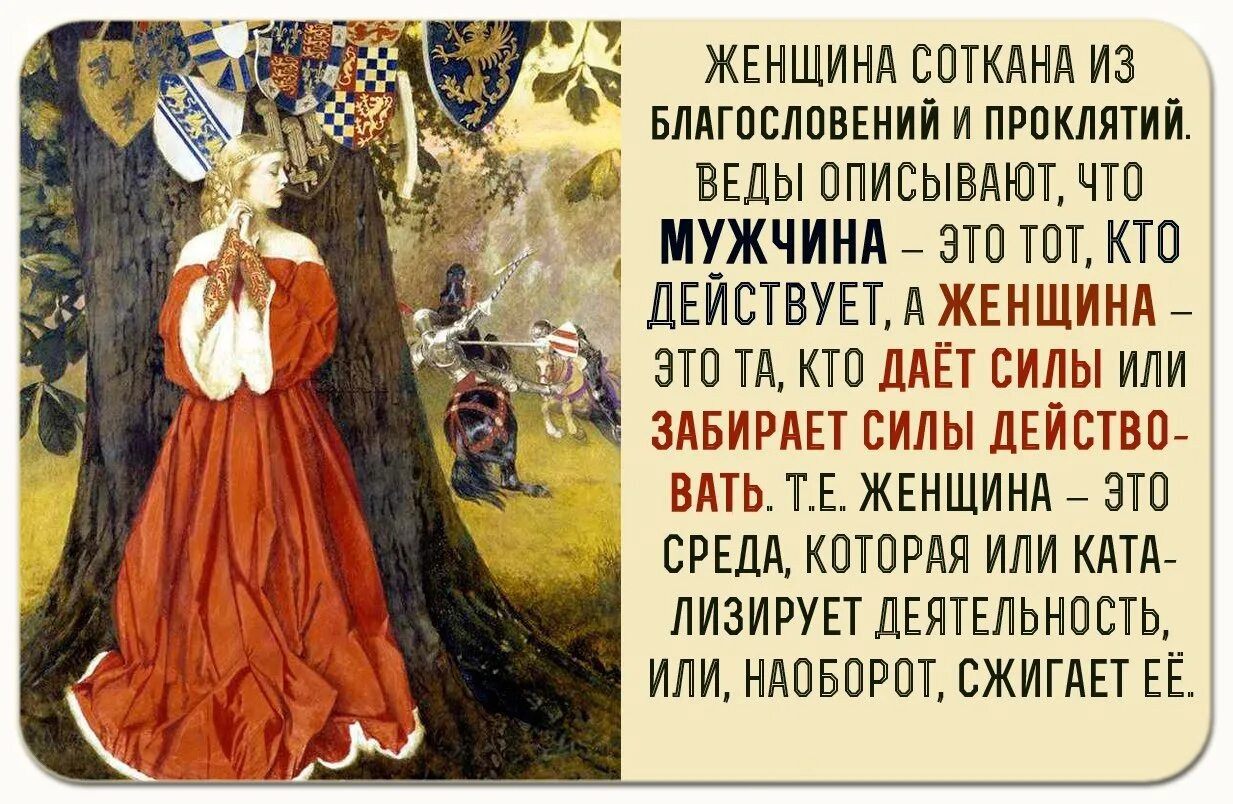 Веды цитаты о женщинах. Мужчина и женщина веды. Ведические цитаты. Славянские высказывания о семье. Как женщины действуют на мужчин