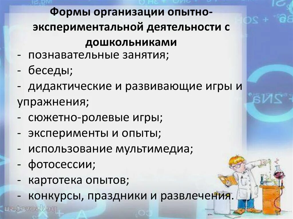 Способы проведения исследовательской деятельности с дошкольниками. Цель познавательно исследовательской деятельности дошкольников. Экспериментально-исследовательская деятельность в ДОУ. Задачи познавательная активность у дошкольников.