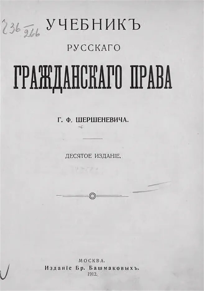 Мейер д и русское гражданское право