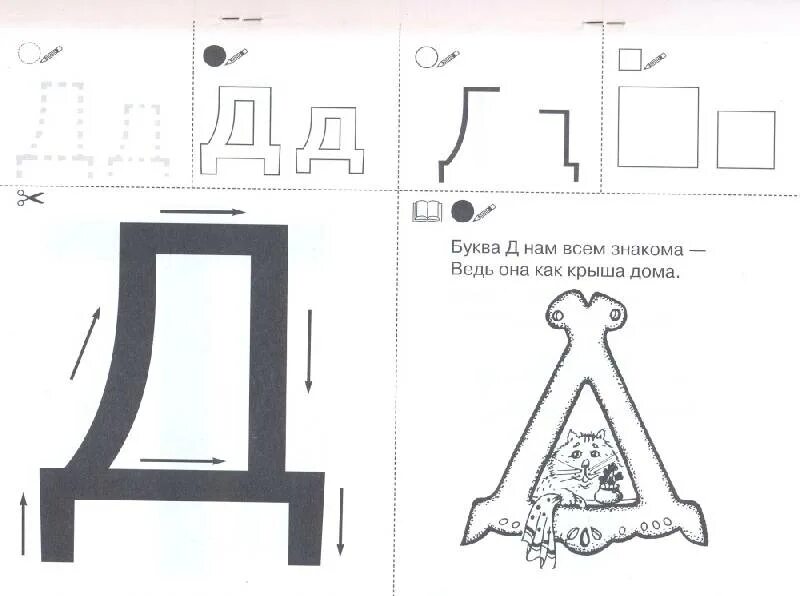 Звук д подготовительная группа. Буква д задания для дошкольников. Буква д ля дошкольников. Изучение буквы д для малышей. Звук и буква д для дошкольников.