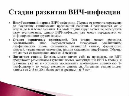 Латентные проявления инфекции