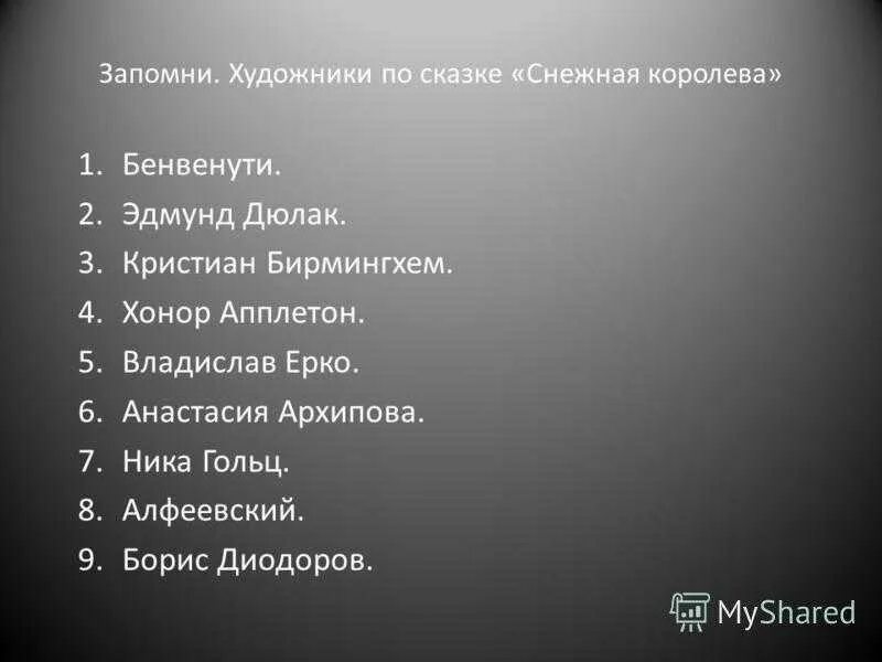 Литература 5 класс снежная королева 1 история. План сказки Снежная Королева. План по сказке Снежная Королева. План по рассказу Снежная Королева. План к сказке Снежная Королева 5 класс.