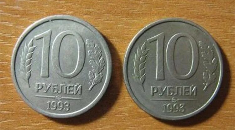 Сколько стоят монеты 1993 года цена. 1993 ЛМД И ММД. 10 Руб 1993 года ММД ЛМД. 10 Рублей 1993 ЛМД. Монеты 1991 ММД И ЛМД.