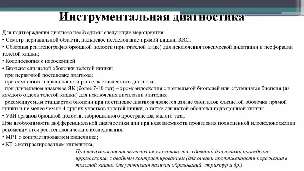 Ваш диагноз подтвержден. Методы диагностики заболеваний толстой кишки. Инструментальные методы исследования кишечника. Обследования при заболевании кишечника. Инструментальные методы исследования Толстого кишечника.