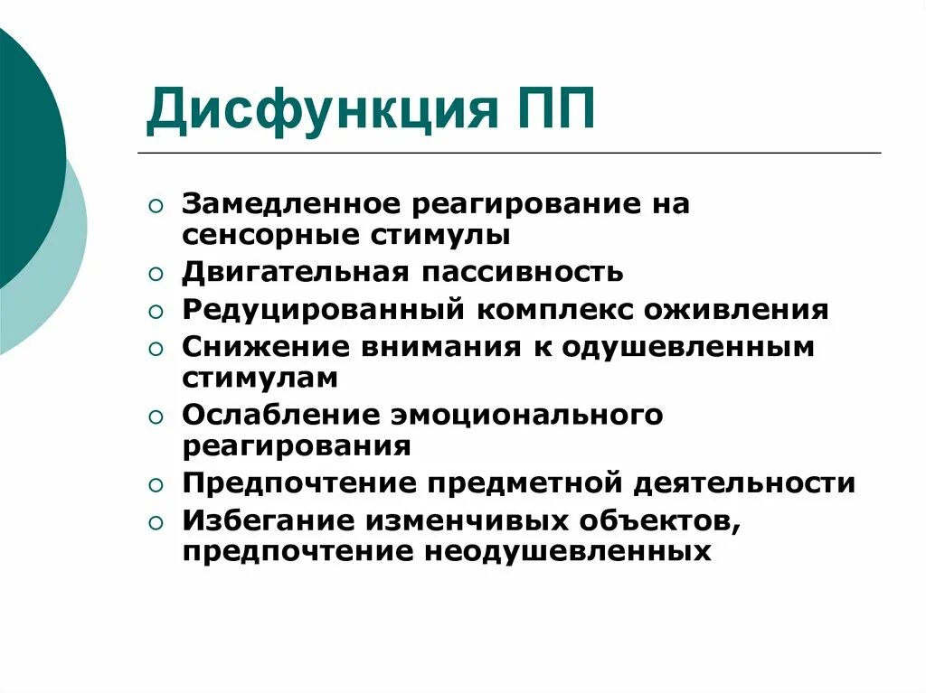 Причины снижения интеллектуальных функций. Закономерности формирования ВПФ. Сенсорные стимулы. Причины снижения интеллектуальных функций прямые и косвенные.