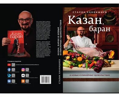 Книги сталика ханкишиева