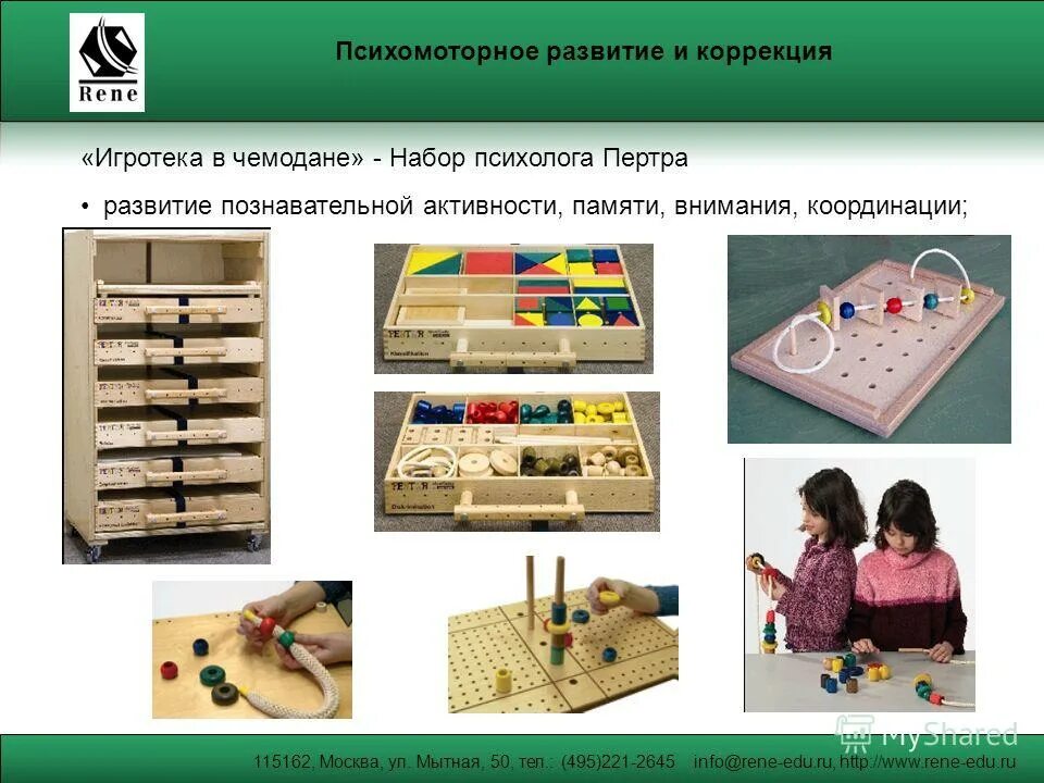 психомоторная коррекция в работе с детьми. игровой комплект пертра. психомоторное развитие. психомоторная коррекция. психомоторная коррекция функции.