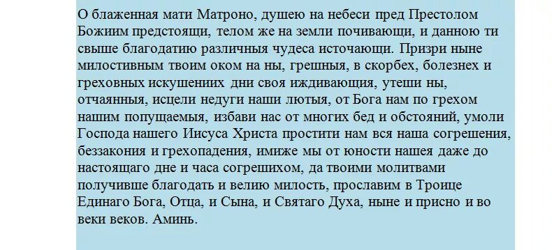 Слушать молитвы от порчи сглаза православные. Молитва от сглаза Матроне Московской. Молитва от сглаза и порчи Матроне Московской. Молитва Святой Матронушке от колдовства. Молитва от сглаза и порчи православная сильная для женщин Матронушка.