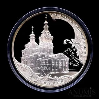 Курск монеты продать