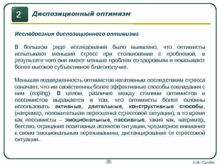 Идеология компании. Оптихуизм. Исследования оптимизма. Исследования оптимизма. Исследования оптимизма.