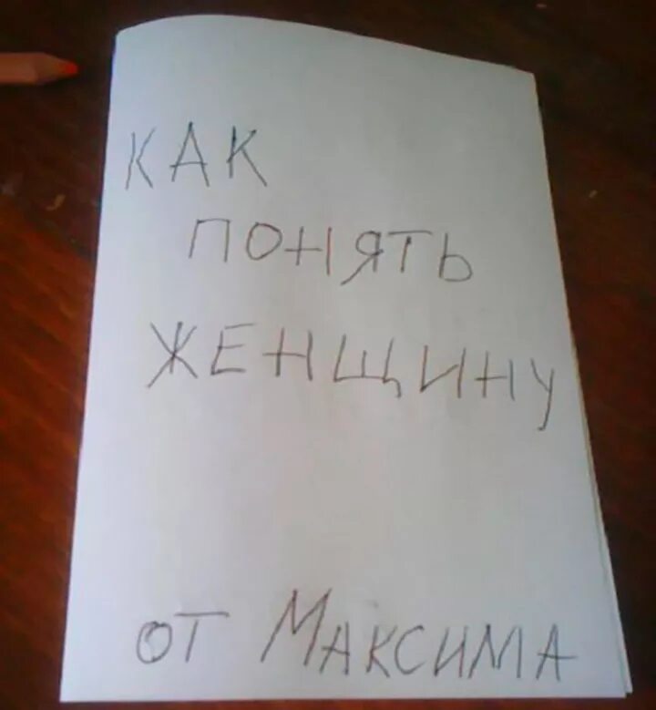 Как понять женщину. Книга как понять женщину. Как понять женщину картинки. Книга как понять женщину прикол.