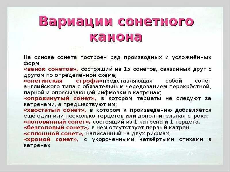 Структура сонета