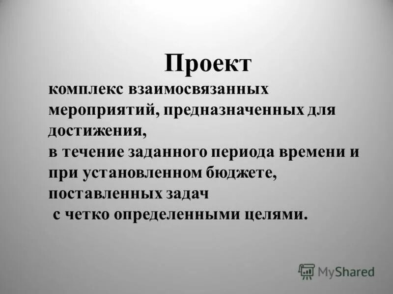 Комплекс взаимосвязанных. Комплекс взаимосвязанных