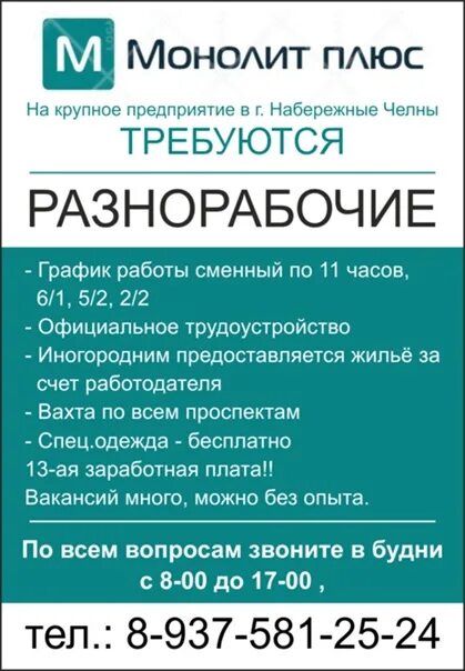 Работа набережных челнах без опыта
