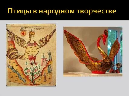 Образы птиц в произведениях