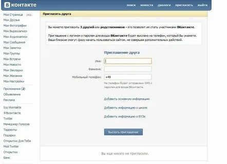 Как зарегистрировать на телефон друга