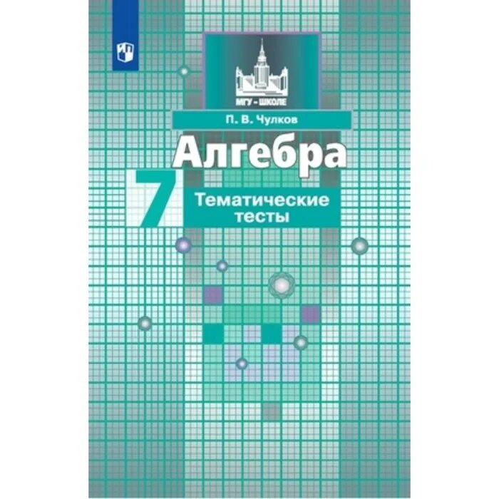 Алгебра 7 класс дидактические материалы Потапов. Дидактические материалы Потапов Шевкин 7 класс. Никольский с.м. «Алгебра 7» Никольский с.м., Потапов. Потапов Шевкин дидактические материалы 7 класс Алгебра. Тетрадь к учебнику никольского