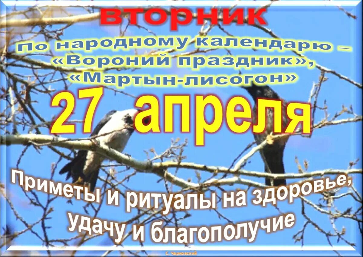 27 апреля изменения. 27 апреля праздник. народные приметы на 27 апреля. приметы апреля. праздники 27 апреля картинки.