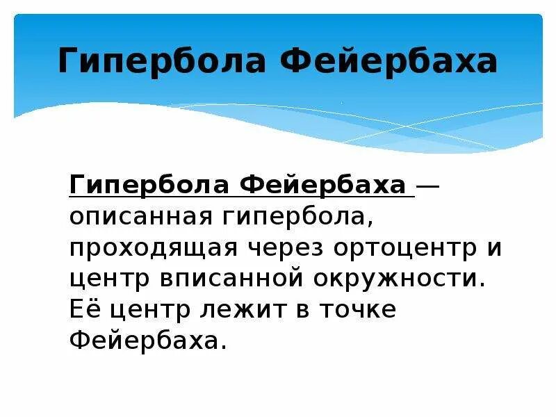Гипербола в жизни. Гипербола в жизни