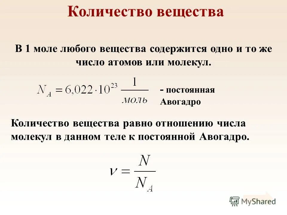 Число молекул содержащееся в моле вещества равно. Как найти число атомов формула. как найти количество вещества через количество молекул. как вычислить количество атомов в веществе. как вычислить число атомов в веществе.