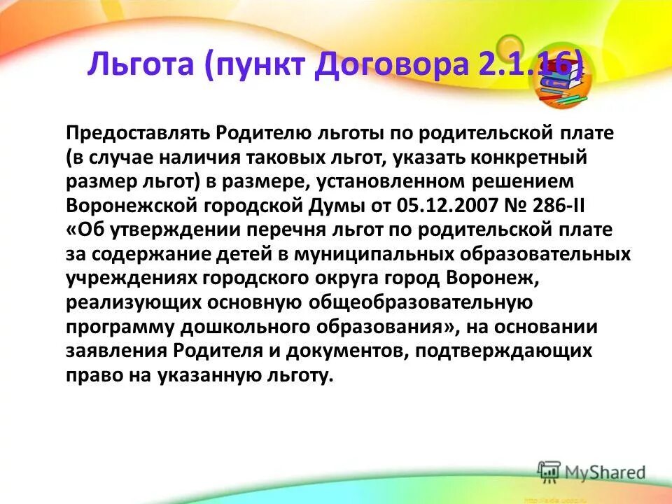 льготы пункт 1 статья 16. льготы ветеранам боевых действий. ст 24 фз. федеральный закон о ветеранах боевых действий. льготы пункт 1 статья 16.