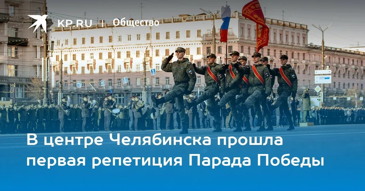 По словам кати репетиция прошла успешно. Парад на площади революции Челябинск. Площадь революции Челябинск парад Победы. Парад в Челябинске 9 мая 2022. Репетиция парада Победы надпись.