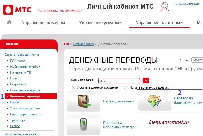 Как перевести с симки на симку мтс. Перевести деньги с МТС на карту. Перевести деньги с карты на телефон МТС. Перевести деньги с МТС на карту Сбербанка. Карта МТС.