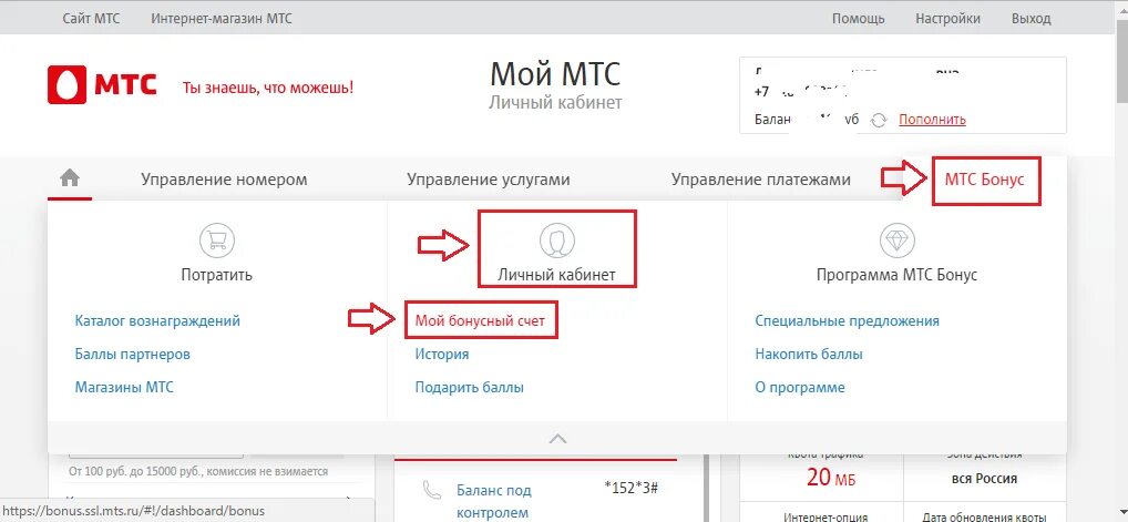 Мтс кабинет интернет