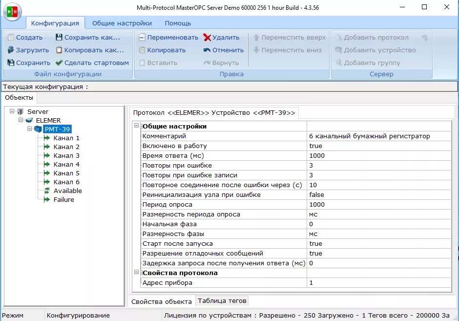 Masteropc universal modbus server. Opc сервер. конфигурация opc-сервера. multi protocol masteropc server профиль мощности с се303. орс сервер что это.